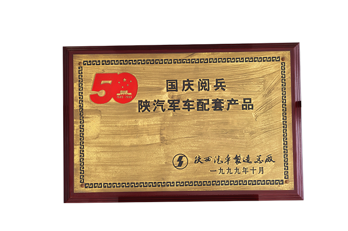 榮譽資質